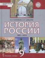 История России 9кл. 1801-1914гг