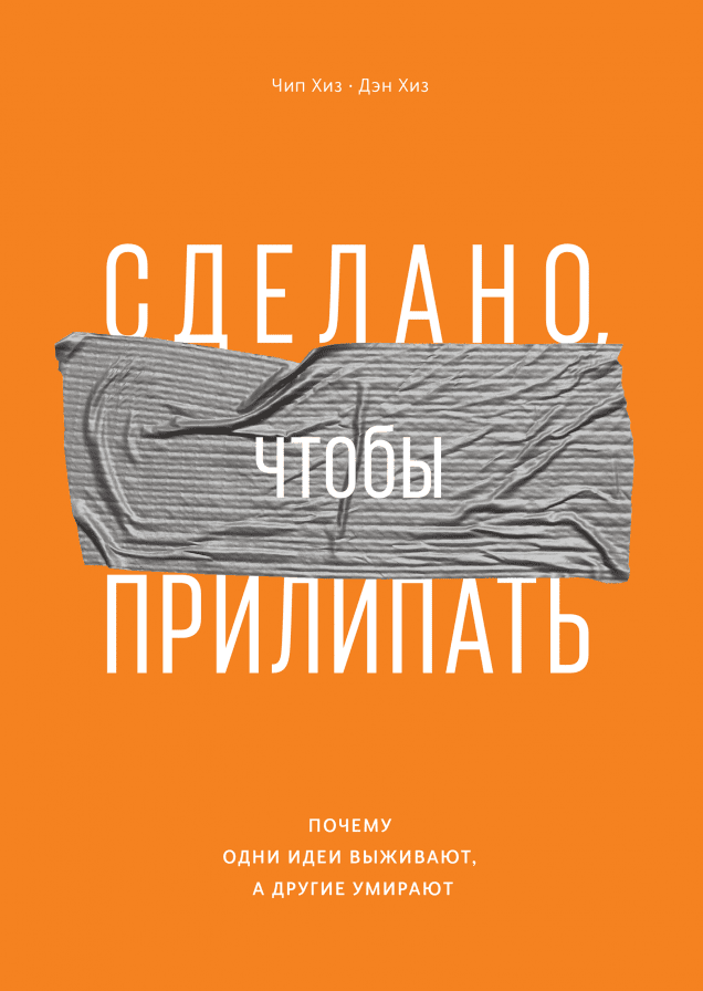Сделано, чтобы прилипать