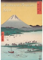 Календарь 2019: Японская гравюра