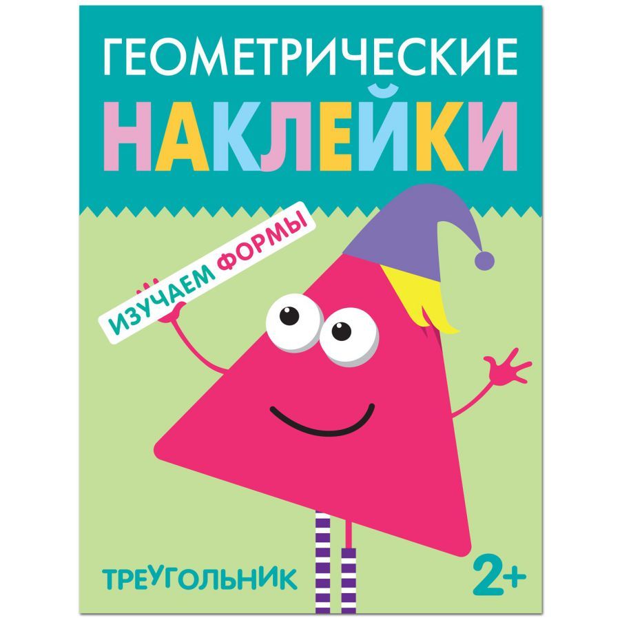 Геометрические наклейки Треугольник (Мозаика-Синтез)