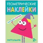 Геометрические наклейки Треугольник (Мозаика-Синтез)
