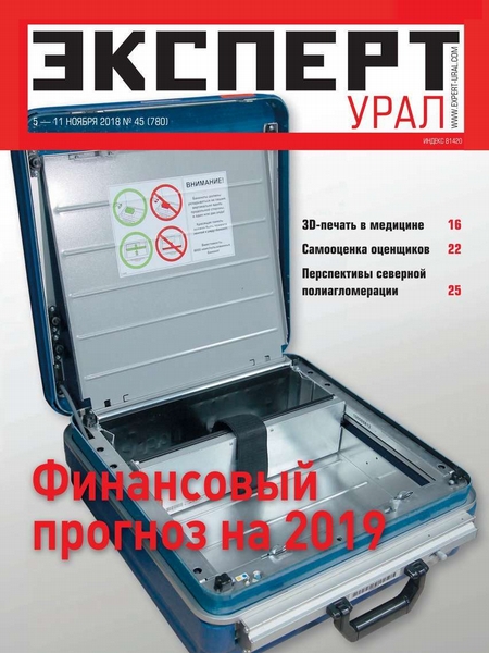 Эксперт Урал 45-2018