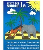 Учебник шахматных комбинаций. Chess School 1a