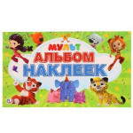 Мультмикс. Альбом наклеек малый формат
