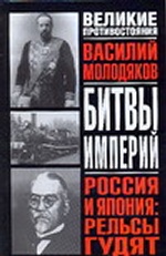 Велик.против.Россия и Япония:рельс