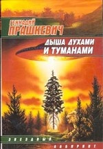 Дыша духами и туманами. Золотой миллиард