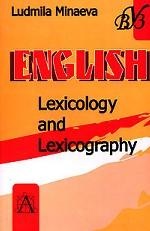 English. Lexicology and Lexicogfaphy / Лексикология и лексикография английского языка