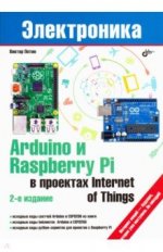 Arduino и Raspberry Pi в приложении Internet of Things