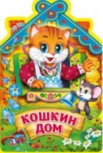 Кошкин дом