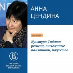 Культура Тибета: религии, письменные памятники, искусство