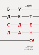 Будет сделано!