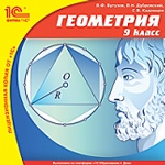 1С: Школа. Геометрия. 9 кл. (CD)