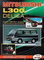 Mitsubishi L300-Delica 2WD & 4WD 1986-1998 гг., Двигатели: Б: 1.4,1.6, 2.0, 2.4: Устройство, техническое обслуживание и ремонт, черно-белые схемы электрооборудования