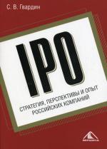 IPO: стратегия, перспективы и опыт российских компаний