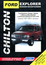 Ford Explorer, Ranger, Splash, Mercury Mountaineer: Модели 1991-1999 гг., Двигатели: Б: 2.3, 2.5, 2.9, 3.0, 4.0, 5.0: Устройство, техническое обслуживание, ремонт, черно-белые электрические схемы