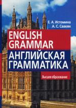 Английская грамматика. 5-е издание