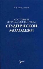 Состояние здоровья студенческой молодежи