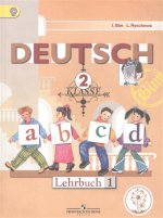 Бим. Немецкий язык. 2 кл. Учебник. В 4-х ч. Ч.1 (IV вид) (ФГОС)