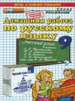 ДР Тростенцова. Русский язык 9 кл./ Кудинова. (ФГОС)