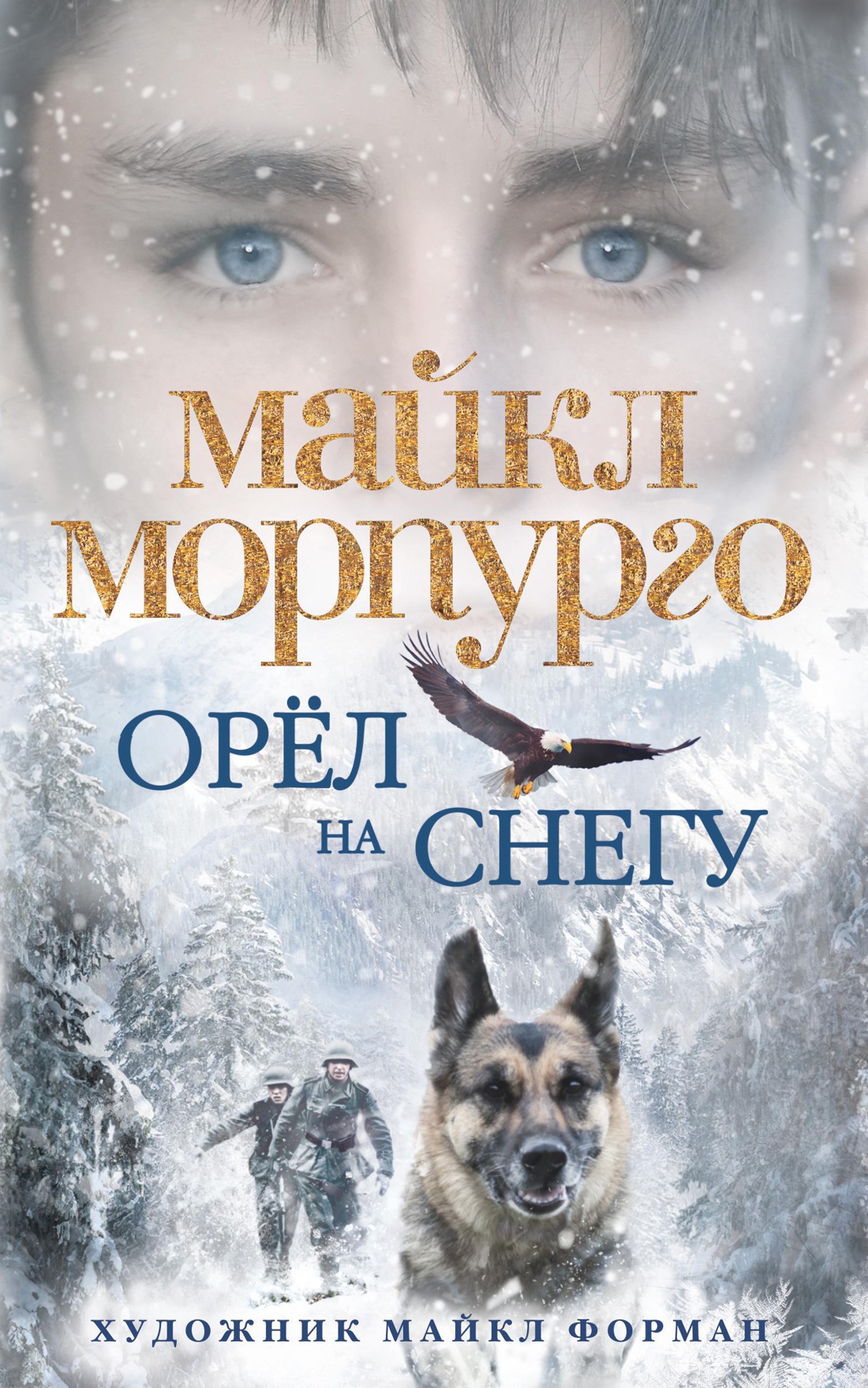 Орёл на снегу
