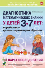 Диагностика математических знаний у детей 3-7 лет. Определение целевых ориентиров обучения. Картинный материал