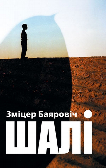 Шалі (зборнік)