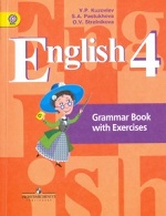 English 4. Grammar Book with Exercises = Английский язык. 4 класс. Грамматический справочник с упражнениями