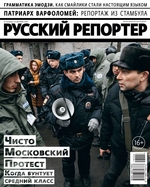 Русский Репортер 24-2018