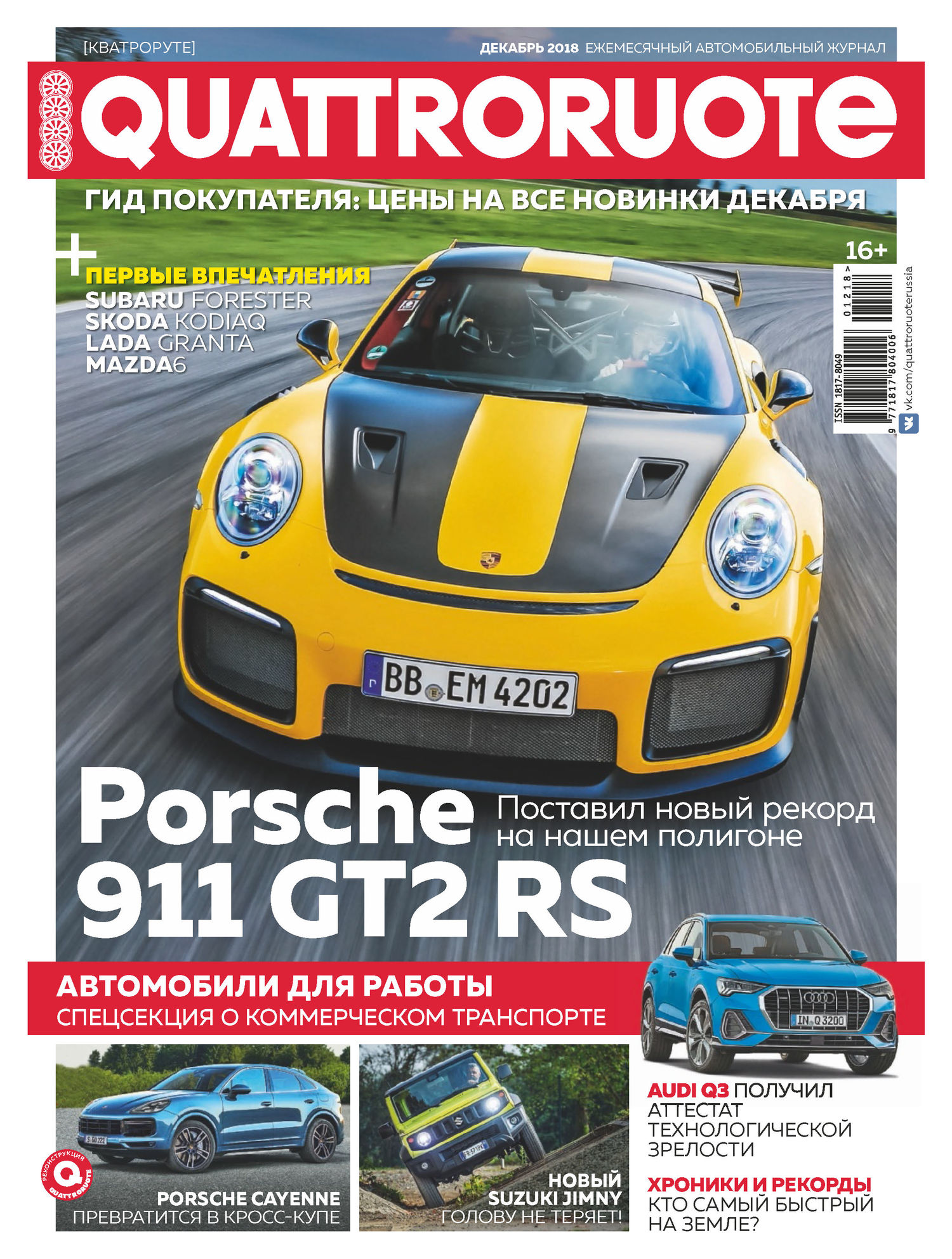 Quattroruote №12/2018