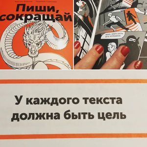 Обзор книги «Пиши, сокращай»