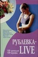 Диета.Рублевка-LIVE
