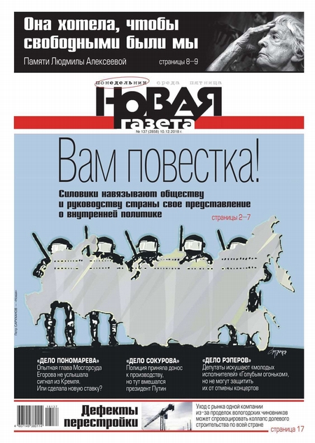 Novaya Gazeta 137-2018