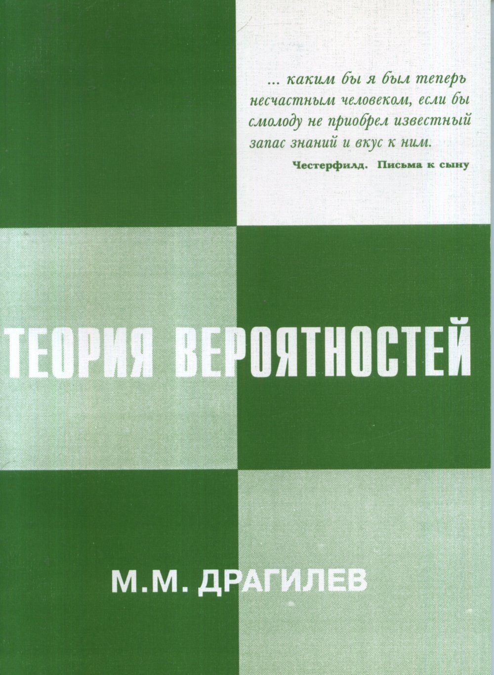 Теория вероятностей: курс лекций