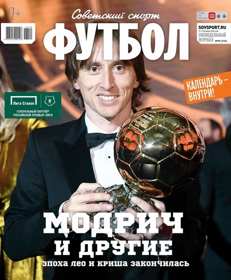 Советский Спорт. Футбол 49-2018
