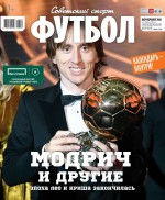 Советский Спорт. Футбол 49-2018