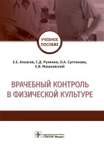 Врачебный контроль в физической культуре