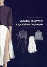Adobe Illustrator в дизайне одежды