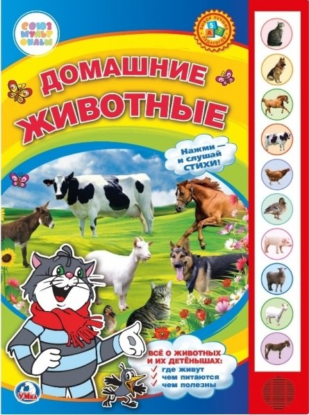 Домашние животные