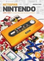 История Nintendo. 1889-1980 От игральных карт до G
