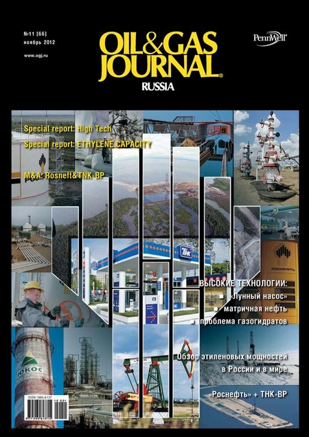 Oil&Gas Journal Russia №11/2012