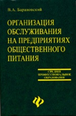 Организация обслуж.на пред-ях обществ.пит-ия -гриф