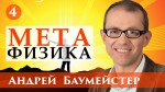 Лекция 4. Природа метафизического вопрошания