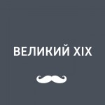 Евгений Онегин: феномен свободного романа