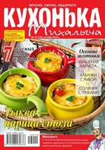Кухонька Михалыча 10-2016