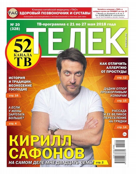 Телек Pressa.ru 20-2018