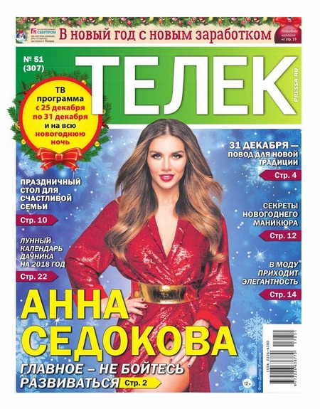Телек Pressa.ru 51-2017
