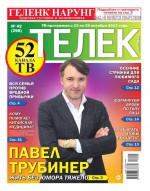 Телек Pressa.ru 42-2017