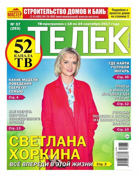Телек Pressa.ru 37-2017