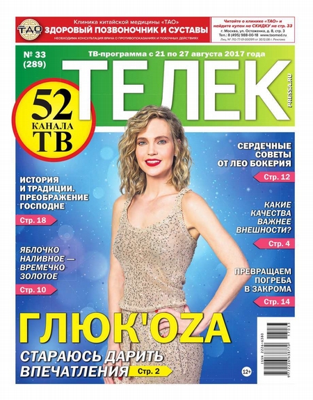 Телек Pressa.ru 33-2017