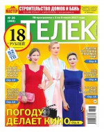 Телек Pressa.ru 26-2017